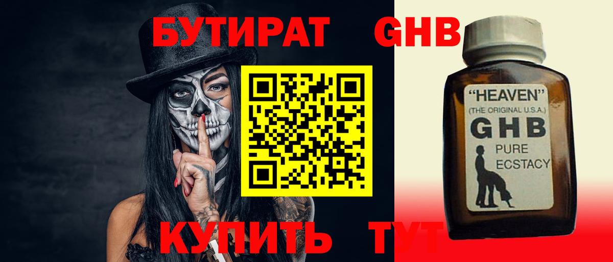 БУТИРАТ буратино Родники