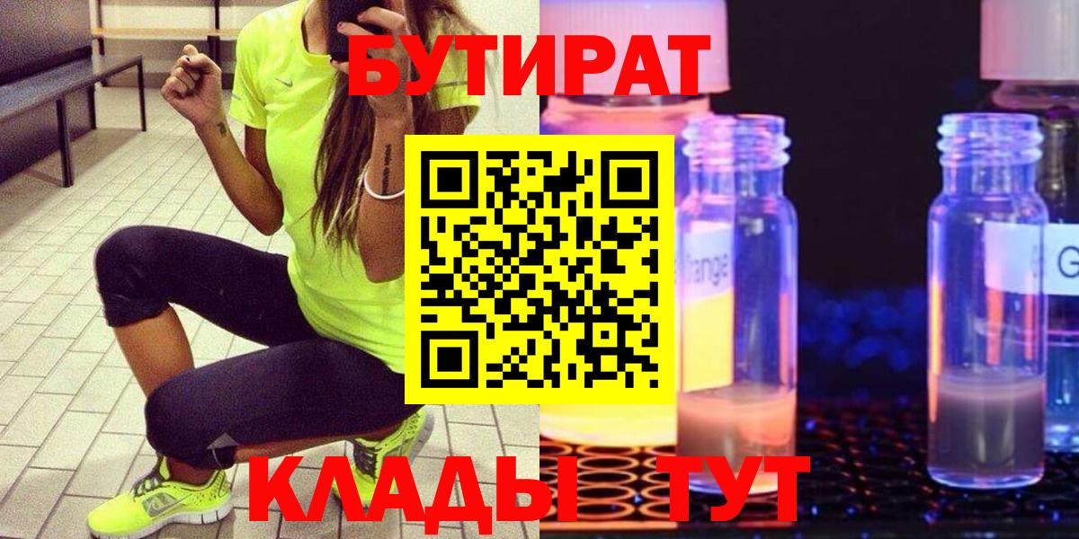 Родники  БУТИРАТ Butirat  Бутират  Вход с VPN 