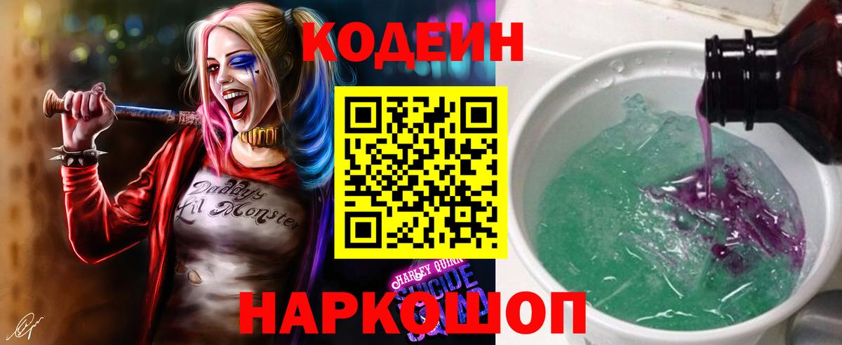 Кодеиновый сироп Lean напиток Lean (лин)  Вход с VPN  Кодеин напиток Lean (лин)  Родники 