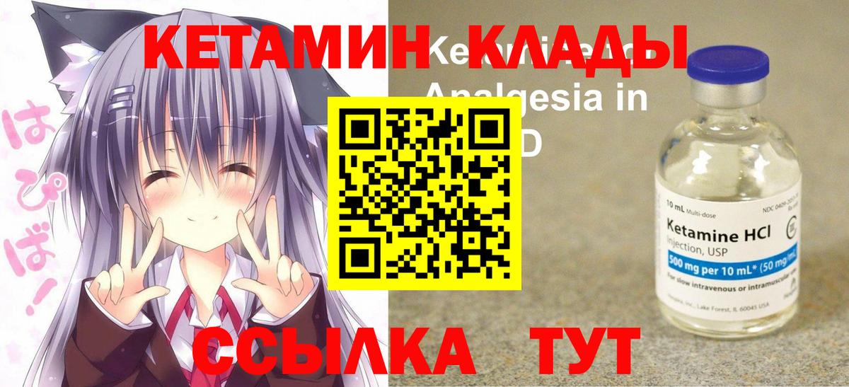 Кетамин VHQ  Кетамин VHQ  Родники  Вход с VPN 