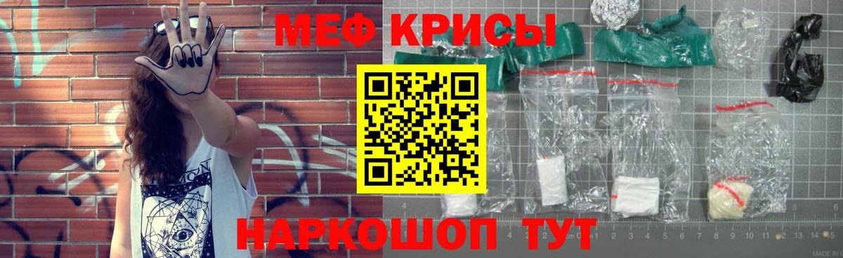 Меф Родники